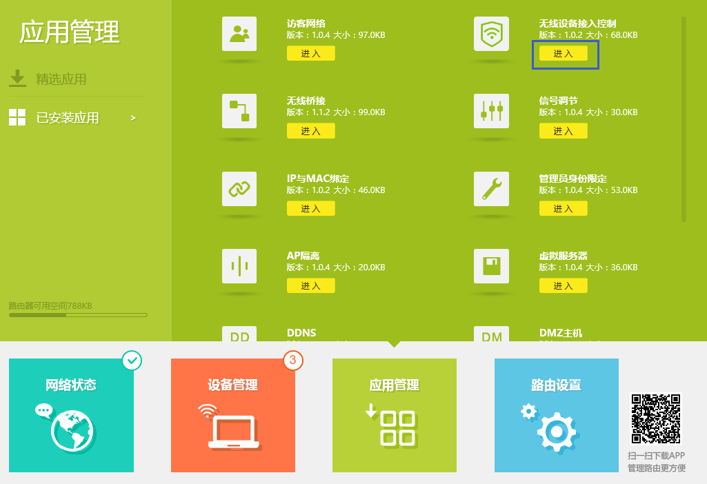 两台tplink无线桥接连接_跨平台控制：TP-LINK APP与无线设备的连接_tplink跨网段路由器设置
