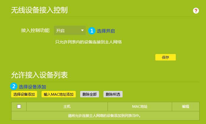 tplink跨网段路由器设置_跨平台控制：TP-LINK APP与无线设备的连接_两台tplink无线桥接连接