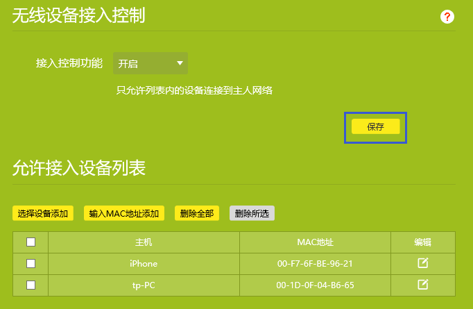 两台tplink无线桥接连接_tplink跨网段路由器设置_跨平台控制：TP-LINK APP与无线设备的连接