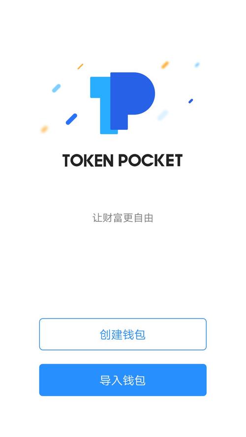 资产交易网站_币资产app_tokenpocket官网下载后，用户如何实现多币种资产管理？