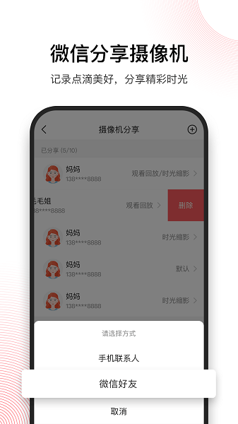 和目摄像头app官方下载