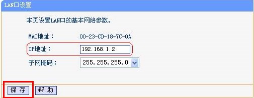 tp-link修改LAN口ip地址