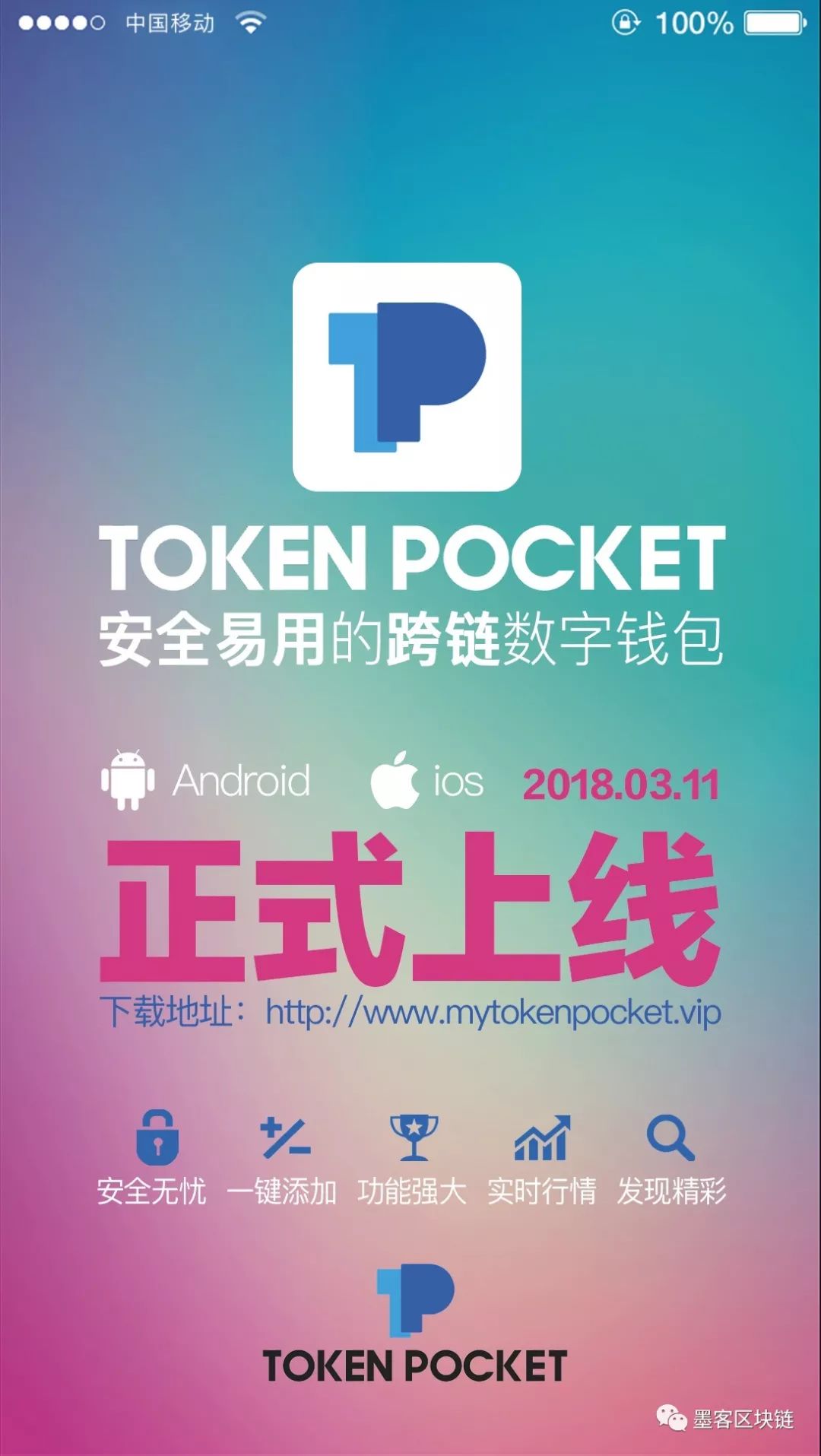 如何在tokenpocket官网上确认安卓应用的最新下载信息？_安卓应用市场官网下载安装_安卓应用市场最新版下载