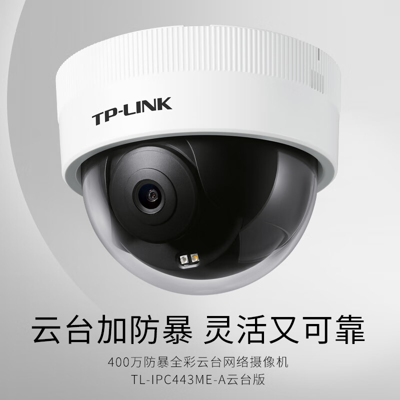 摄像头云台控制原理_监控无死角：TP-LINK IPC45AW云台摄像头优势_监控摄像头云台控制方面的问题